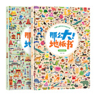 【精装大开本】 那么大地板书 全2册 幼儿隐藏的捉迷藏图画书 儿童找不同专注力训练书 3-4-5-6岁小学生逻辑思维训练益智早教图书