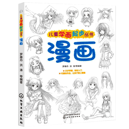 儿童学画起步丛书幼儿学漫画书入门手绘全套