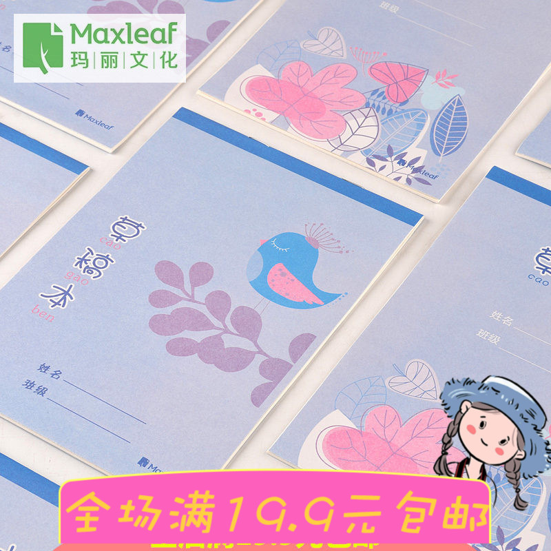 20 This dress Mary draft This small number of students uses a blank sheet of white paper to calculate this straw-paper protective eye white paper graffiti ben-Taobao