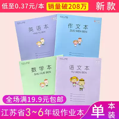 Jiangsu primary school student homework book 3-6 grade composition book English book Chinese mathematics book package book cover wholesale