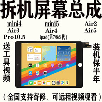 Disassembly screen mini5 4 screen assembly mini 4 5 ipad7 8 9 generation original LCD air3 4 5 assembly