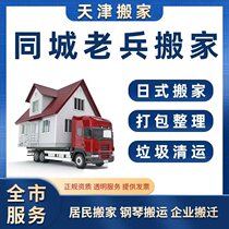 Tianjin Moving Company Residential Long Distance Moving Equipment Large Moving Furniture Air Conditioning Disassembly and Assembly Furniture Packing HOT