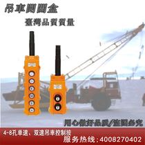 Taiwans Tiangot TENDTHS-8366 crane switch overhead crane control box Taiwan brand control switch
