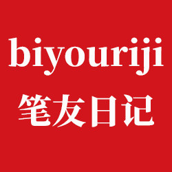 笔友日记文具店