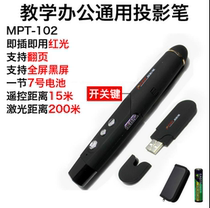 Han projection pen king mpt102ppt page turning pen Laser remote control pen electronic pen pointer super chain