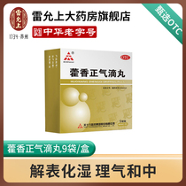 Tasly Huoxiang Zhengqi Dropping Pills 9 bags of vomiting wind cold headache abdominal distension gastrointestinal cold medicine