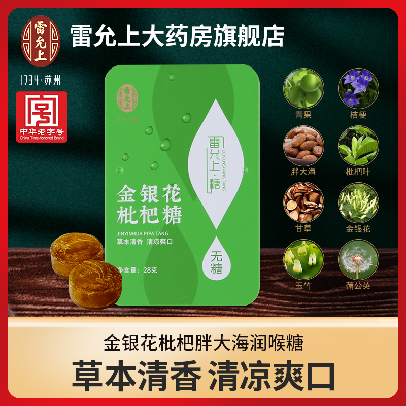 Lyallows No Sugar-Moisturizing Throat Sugar 28 gr Grass Benching refreshing and refreshing, frugomatness and frugage-frugomum loquat