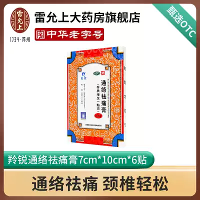 Lingruitongluo pain relief cream 6 stickers box Bone hyperplasia one sticker spirit Rheumatism bone pain Limb numbness Rheumatism Joint pain