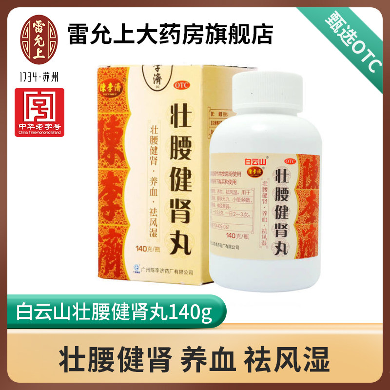 Chen Liji Zhuang Yao Jianshen Pills 140g Rheumatism Bone Pain Muscles and Bones Strengthen Waist Jianshen Pills
