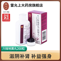 Lei Yunshang Liuwei Dihuang Pills Concentrated 200 Pills