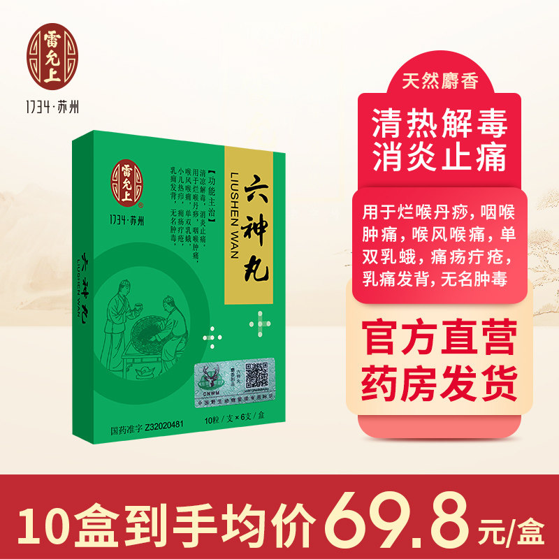 Ray allows 10 tablets of six-dimensional pills to branch*6 boxes of cool detoxifier cavity fever cold dry and dry-swallowed children to anti-inflammatory pain and sore sore and natural musk