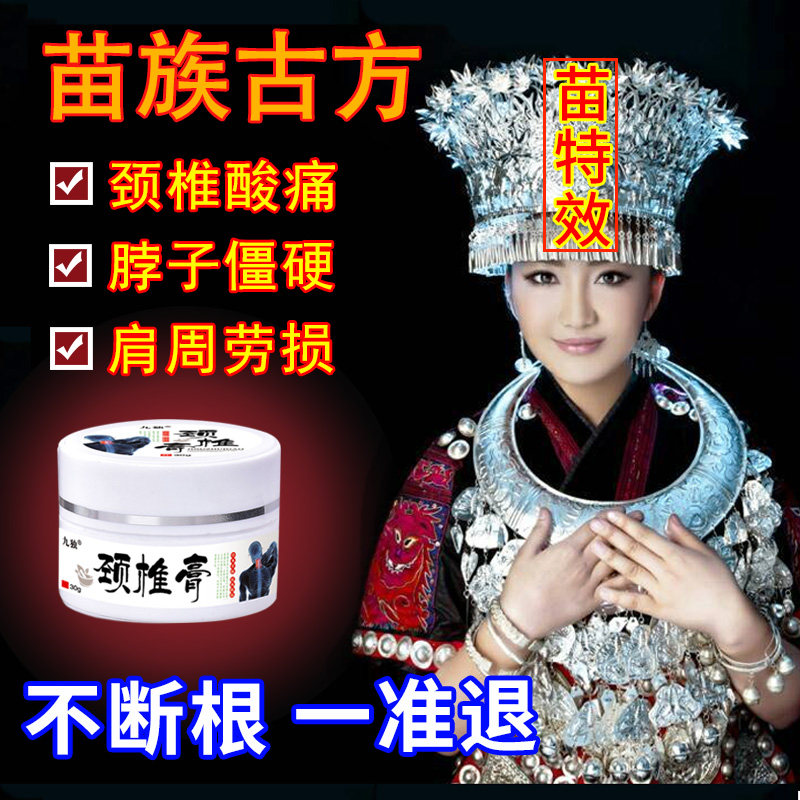 Special adhesive ointment for the treatment of cervical spondylosis neck stiff pain in pain and damp joints shoulder pain scapulohumeral periarthritis