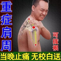 Special medicine to treat shoulder periarthritis shoulder periphery strain shoulder pain swelling difficulty in lifting arm and special effect patch for frozen shoulder