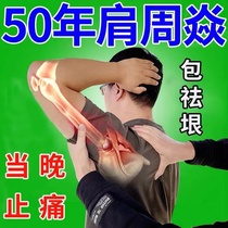Shoulder periarthritis (fastest 3 days cured) shoulder pain neck back stiff numbness and shoulder protection warm periodontitis with special effects cream