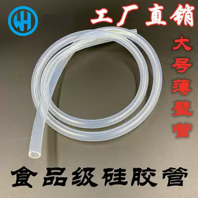 (Thin-walled large) Imported food-grade silicone hose high temperature resistant inner diameter 9 10 11 12 15 20 30