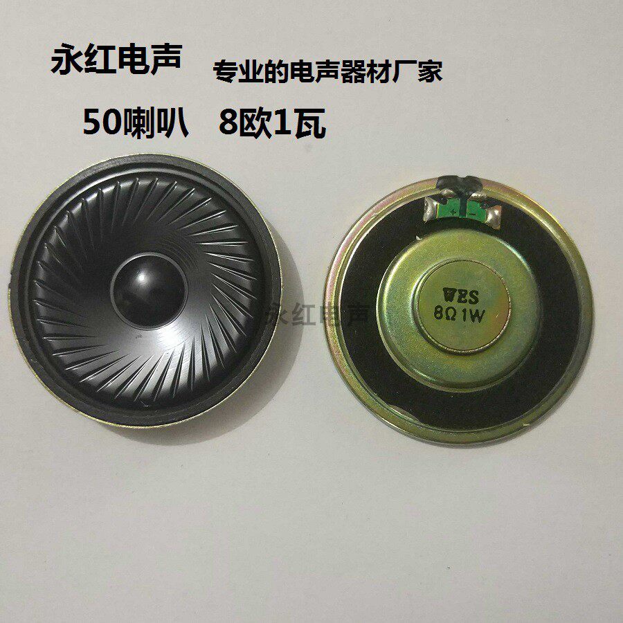 50 speaker 8 ohm 1 watt speaker for telephone walkie-talkie voice broadcast alarm and other products