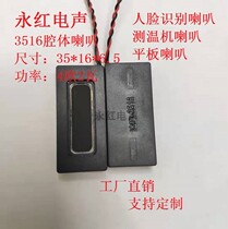 3516 Small Cavity Access Control Machine Thermometer Face Recognition Tablet PC WeChat Payment Notebook 1635 Speaker