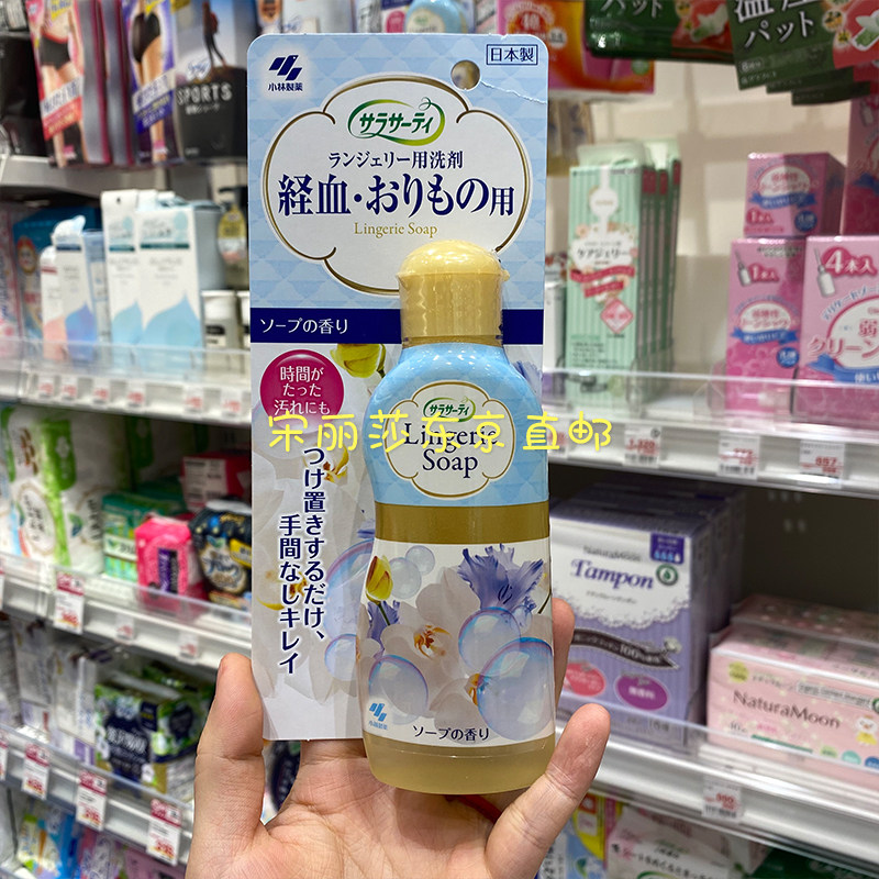 Japan's Kobayashi Pharmaceutical Women's Underwear Cleaner Menstrual Blood-stained Underwear Laundry Liquid 120ml