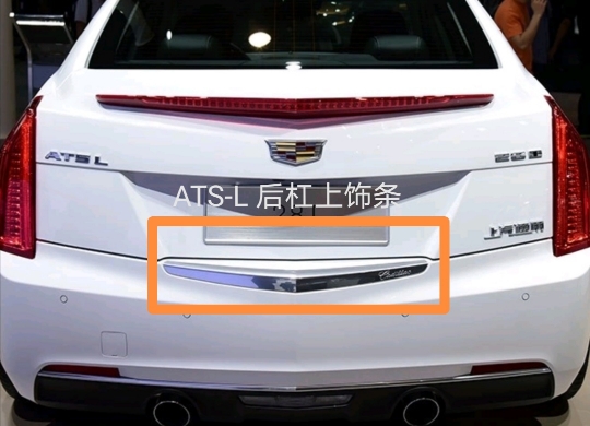 Applicable to Cadillac ATSL ATS-L rear bar bright strip rear protection decorative strip trunk bright strip accessories