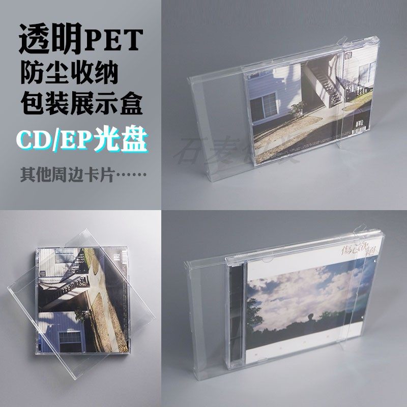 Коробка для хранения CD-альбомов, прозрачная коробка для VCD-дисков, коробка для демонстрации коллекции EP, коробка для дисков с записями, коробка с защитным чехлом, ПЭТ-пластик