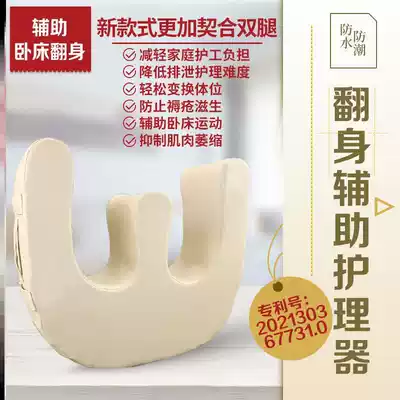 Long-term bedridden artifact for the elderly, turning over care, shifting physical and mental disabilities, elderly body pillow, pressure sore, auxiliary paralysis, U-shaped