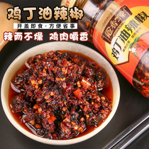Guizhou specialty Guanxiangyuan chicken diced Oil Chili sauce rice mixed with cold dishes mixed rice noodles seasoning sauce two bottles