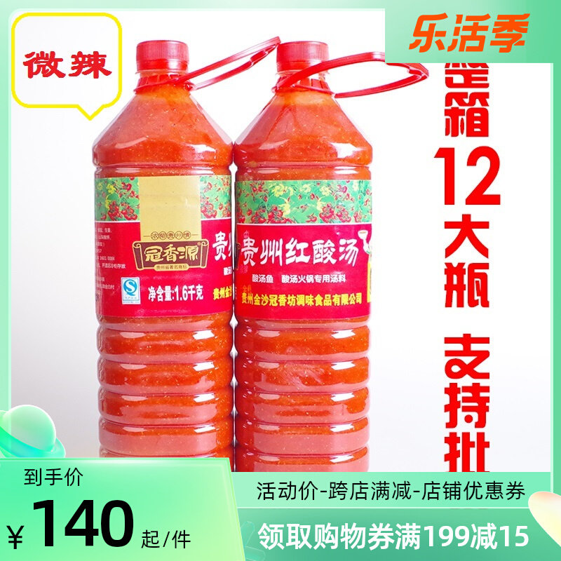 Crown Fragrance Source Guizhou Red Acid Soup 1 6kg * 12 Zhengzong Kyrimiao Family Fish seasoning Tomato Hot Pot Soup Base
