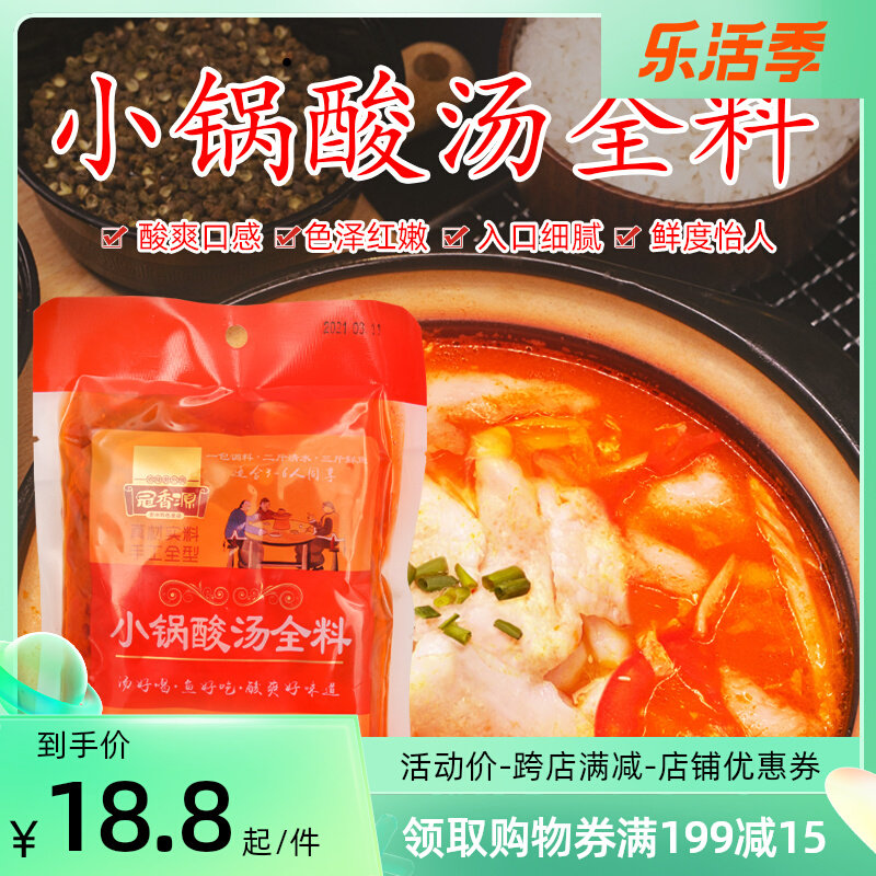 Crown Xiangyuan Guizhou Zhengzong full stock red and sour soup fish 280g beef pig hooves free of frying composite hotpot soup base