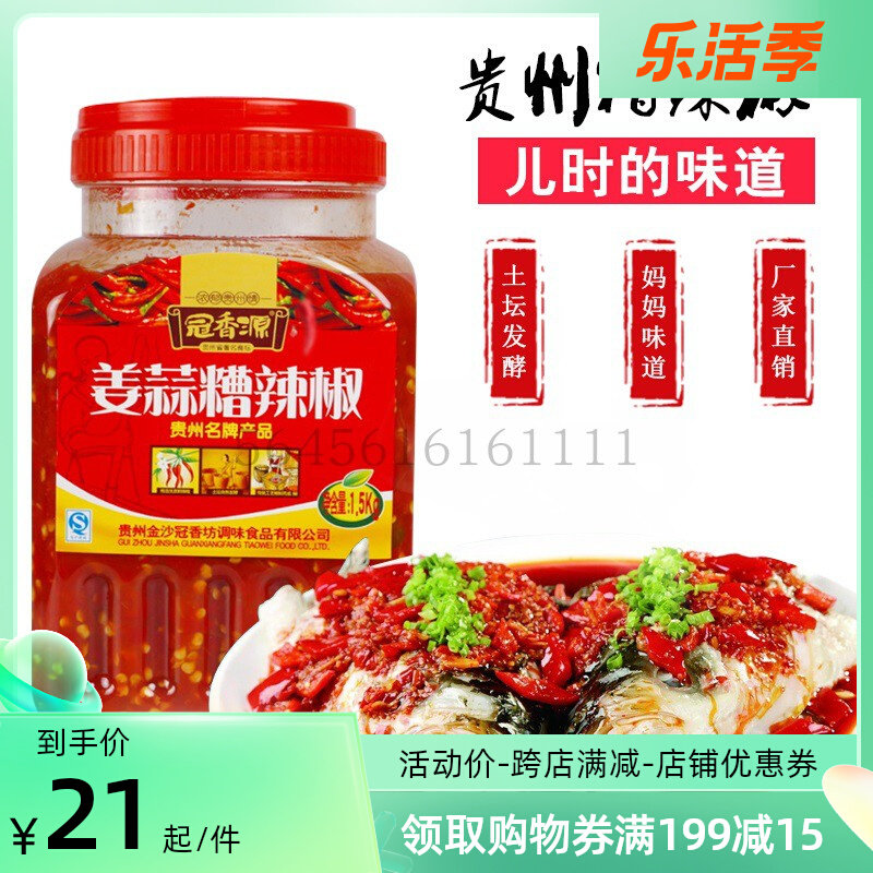 Crown Spice Source Ginger Garlic Mess Chili 1 5kg Guizhou Teryield Acid Hot Chili Peppers Chopped Pepper Fish Head Seasoning Farmhouse Homemade