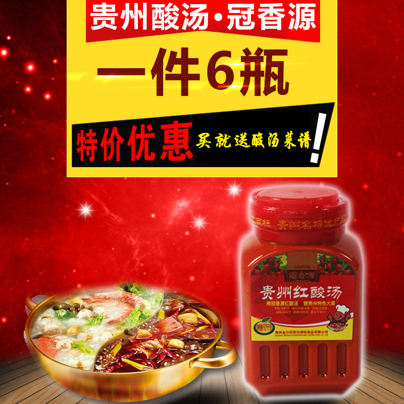 Crown Fragrance Source Guizhou Red Acid Soup 1 7kg * 6 Zhengzong Cary Sour Soup Fish Fatty beef seasoned with hot pot soup base