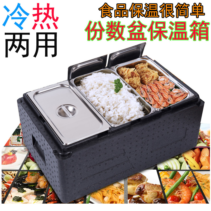 Incubator Pendulum Stall Commercial EPP Meal Delivery Box Takeaway Box of Stainless Steel Basin Dining Box-Taobao