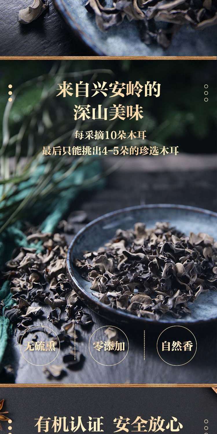 樟子松 有机认证 大兴安岭特产 一级黑木耳干货 250g 天猫优惠券折后￥29.9包邮（￥39.9-10）