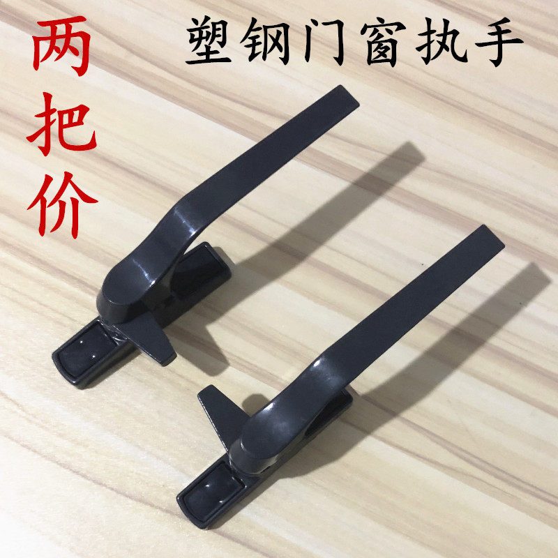 Plastic steel doors and windows seven-figure handle gray old-fashioned push window handle sliding door flat open window handle lock accessories
