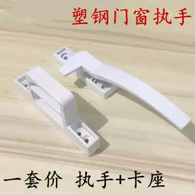 Plastic steel door and window opening handle door and window handle old-fashioned seven-character hand flat door window handle glass window handle