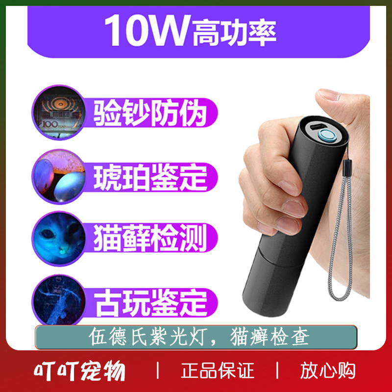 Cat moss lamp fungal searchlight cat moss pen Wood's lamp ultraviolet detection supplies