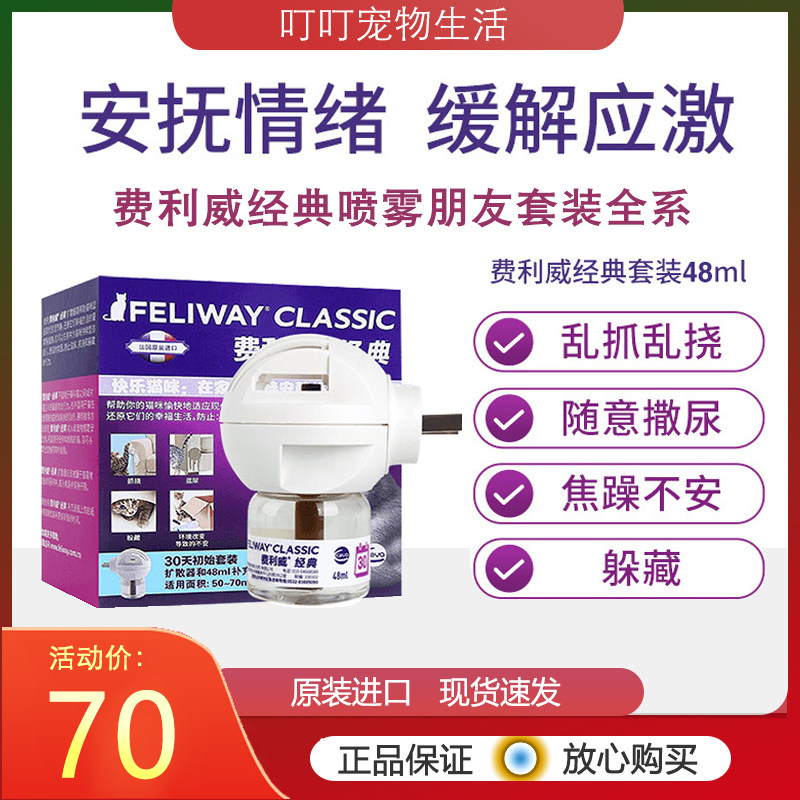 Feliway FELIWAY pheromone spray prevents messy urine restricted area spray pet supplies to appease emotional cats