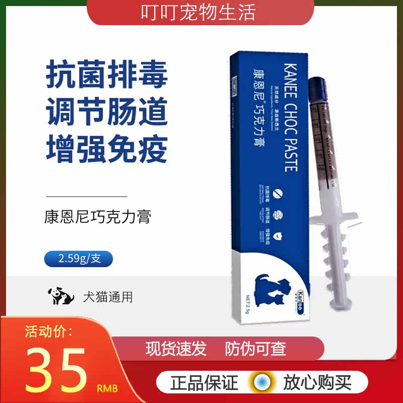 Conny Chocolate Cream Pet Cold Dog Cat Stomatitis Cat Nasal Branch Cup-shaped Respiratory Intestine Enhances Immunity