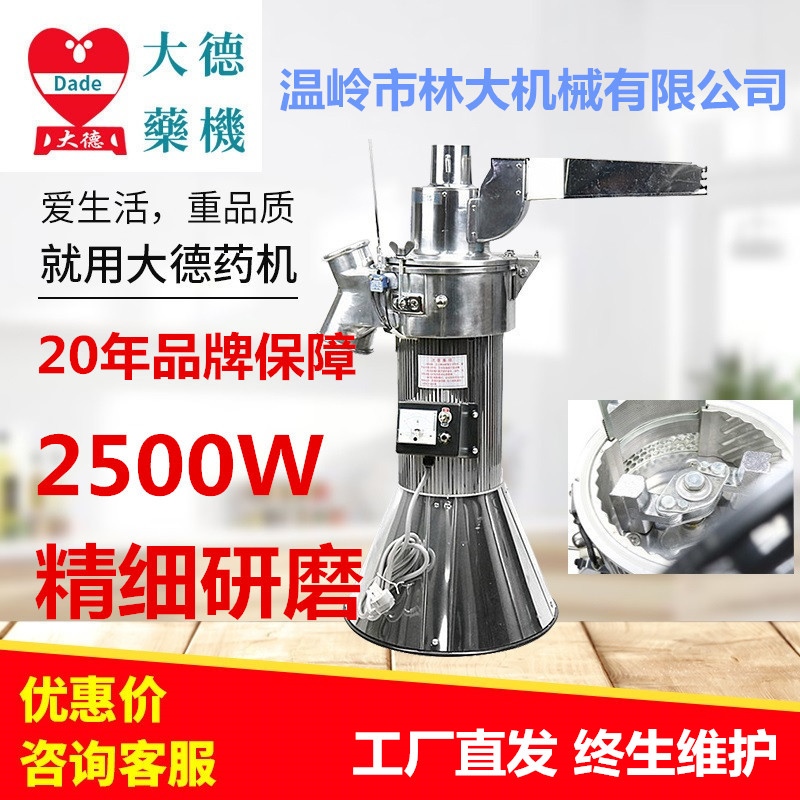 Dade DF35 high efficiency Tian Sanqi mill ultrafine 200 mesh Chinese herbal medicine hit grinder Grain mill China
