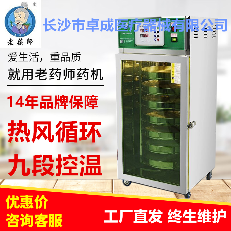 Old Pharmacist 7-level fully automatic Chinese herbal medicine drying case stainless steel traditional Chinese medicine drying medicinal pill drying dryer