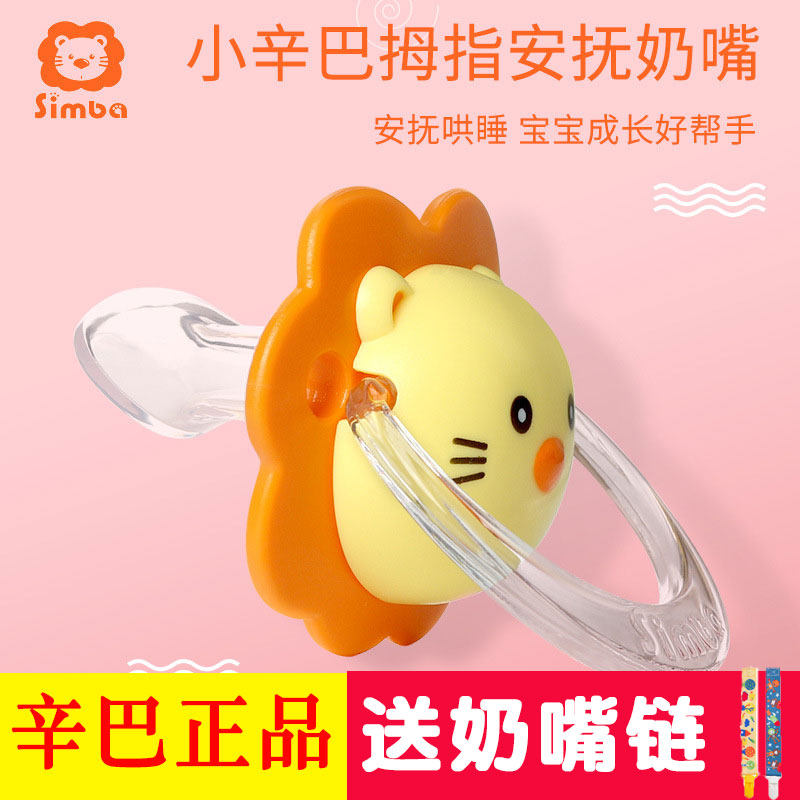 Small Lion King Simba Little Simmba Thumb Pacifier Pacifier Newborn Baby Ann Sleeping Pacifier Coyova