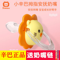 Little Lion King Simba small Simba thumb pacifier newborn baby sleeping pacifier coaxed baby