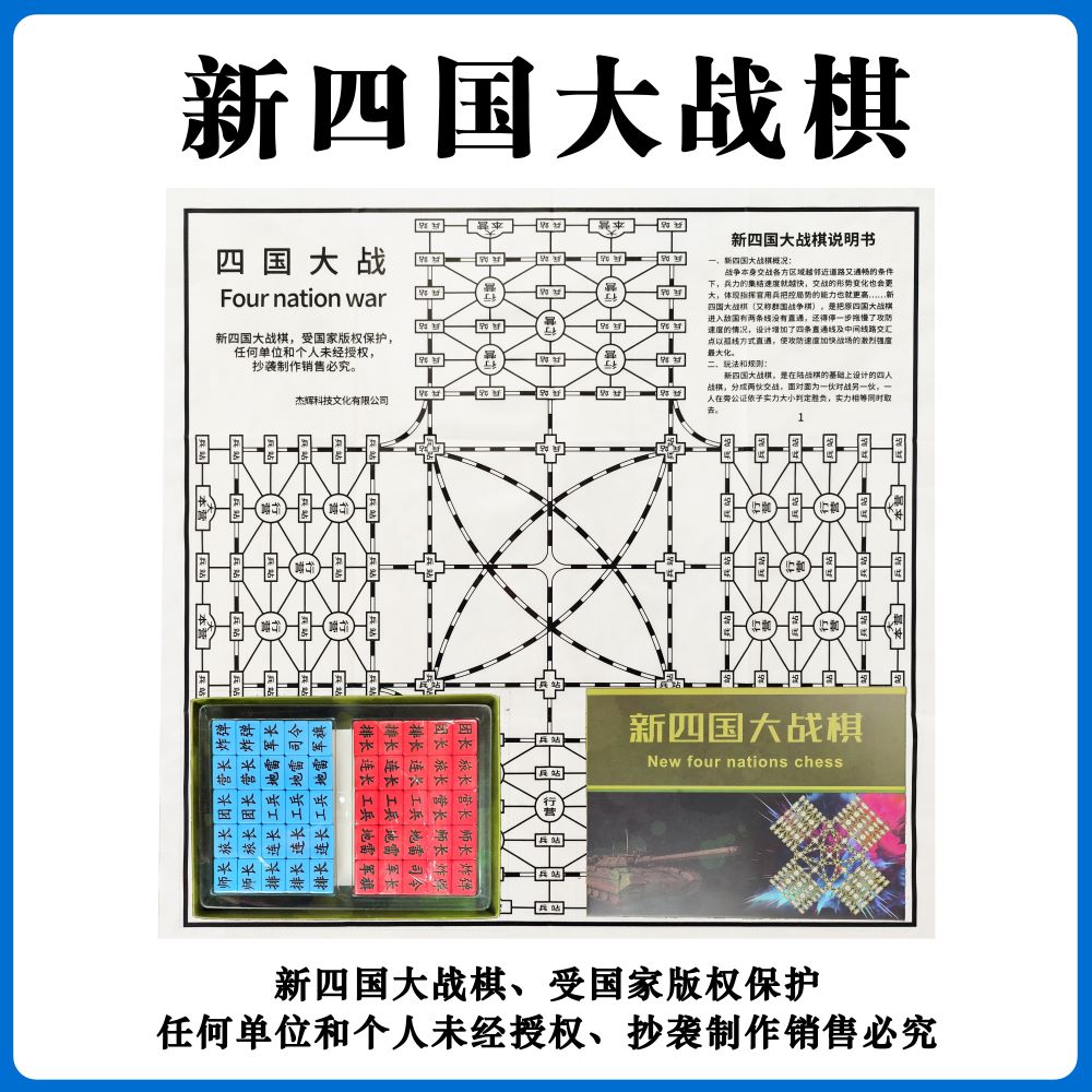 New Four Great War Chess (New Products) Military Chess Land Battle Chess Advanced War Games Wise Conspiracy Entertainment Tech Perfect