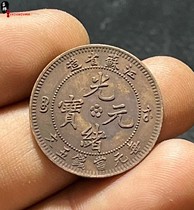 Ancient coin Jiangsu Province made Guangxu Yuan yuan per Yuan When the money was made of the five Wen Wen bronze Yuan mechanism coin red copper copperplate antique to the old