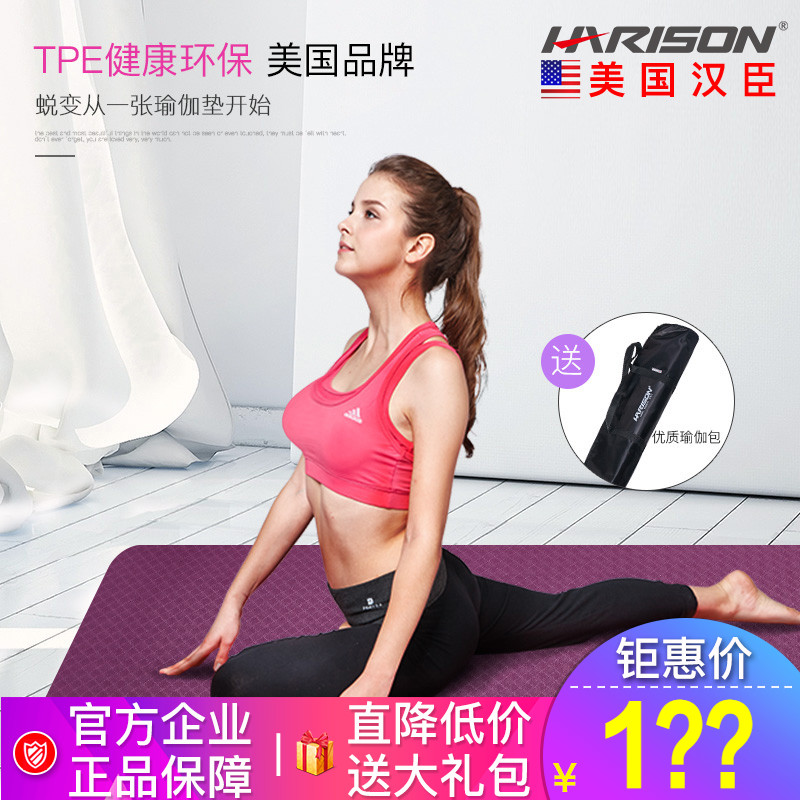 American Hanson HARISON yoga mat female lengthened thickened non-slip yoga fitness mat HR-405