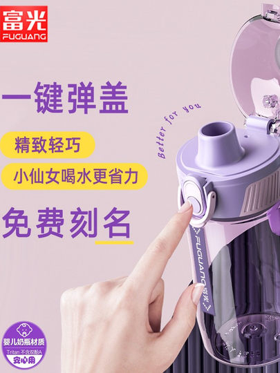 Fuguang Tritan Water Cup, High-Quality Plastic Cup, Summer Children's Student School Sports Cup, Drop-Resistant, Heat-Resistant, Portable Cup