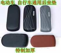 Electric bicycle rear seat cushion battery car rear seat plate waterproof thickened black Emma New Day Yadi bird Universal