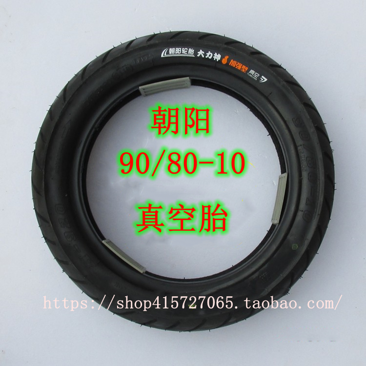 Chaoyang Tire 90 80-10 Vigorous God Vacuum Tire 9080-10 tires 15x3 45 Battery Outer Tire
