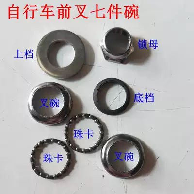Bicycle electric car front fork faucet bowl lithium tram pressure steering bearing steering column eight bowl steel bowl accessories