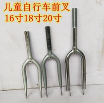 Baby carriage front fork childrens bicycle 14 inch 16 inch 18 inch 20 inch front fork accessories folding car front wheel bicycle fork