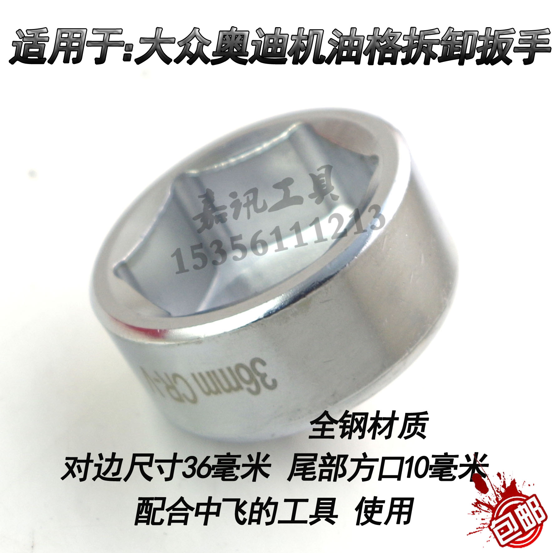 Bence BMW Vos Odibek GREEN PAPER FILTER CORE SLEEVE OIL FILTER CORE FILTER SPECIAL SLEEVE WRENCH